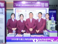 第七屆上海先進(jìn)陶瓷研討會